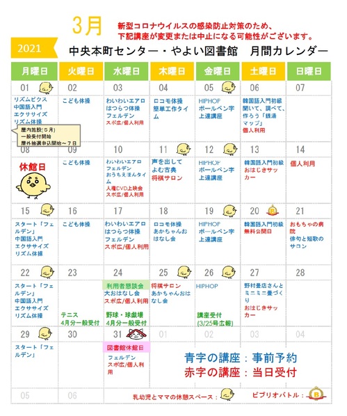 カレンダー 足立区中央本町地域学習センター 図書館 イベントや講座をご案内