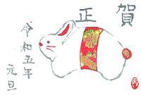 絵手紙で年賀状を作ろう(2日制)