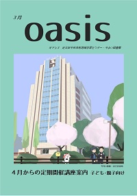 オアシス