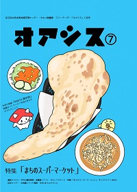 オアシス