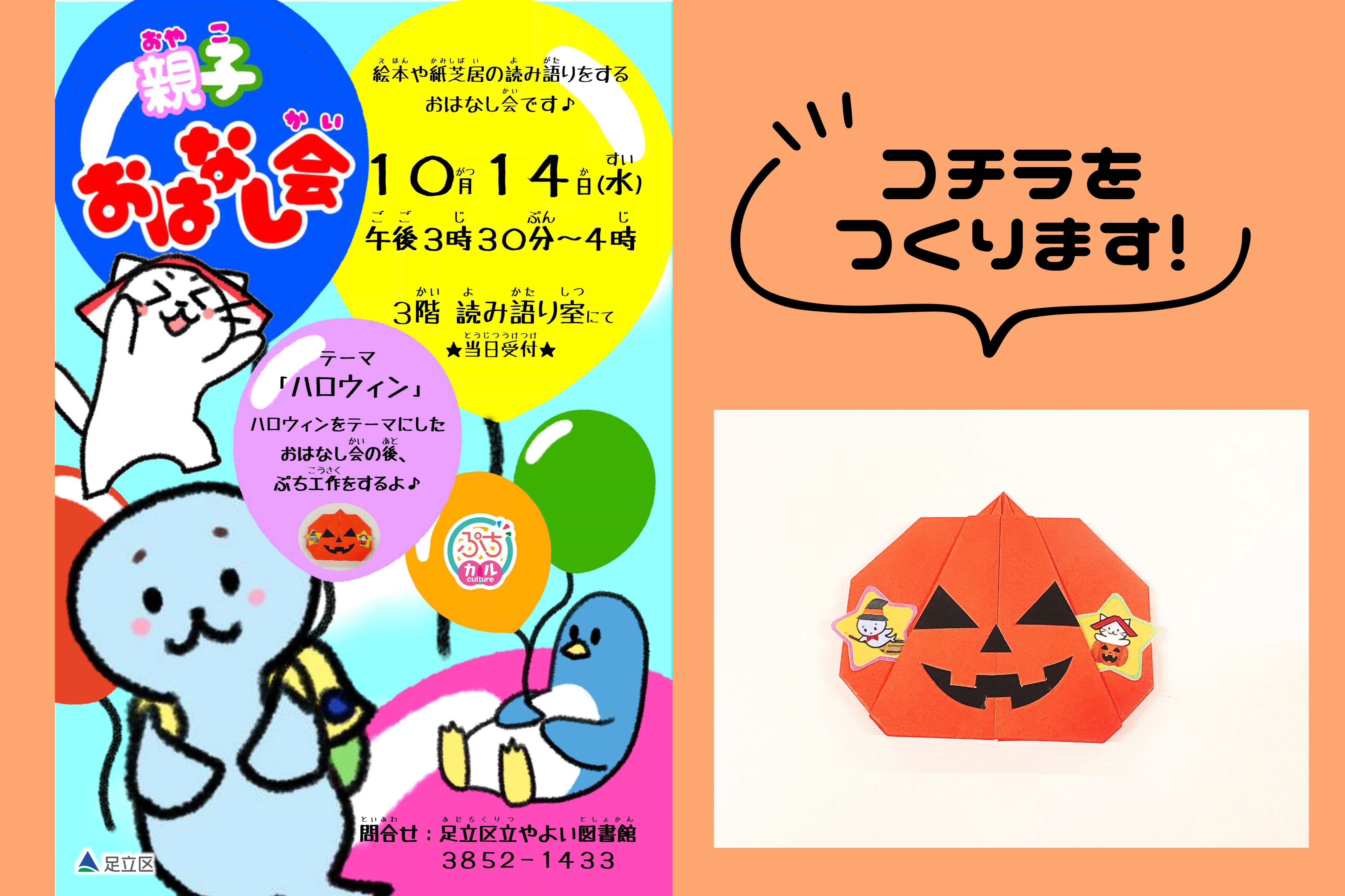 親子おはなし会 ハロウィン
