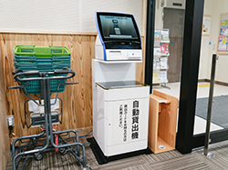 自動返却機