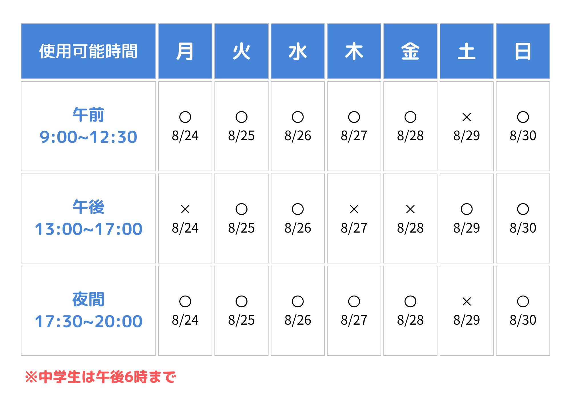 gakusyuu_r0808240830.png