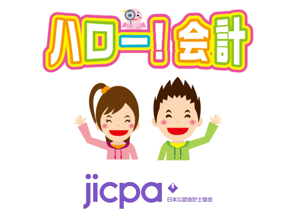 【自館受付】おしごとらんどin中央本町「ドーナツ屋の会計士体験」