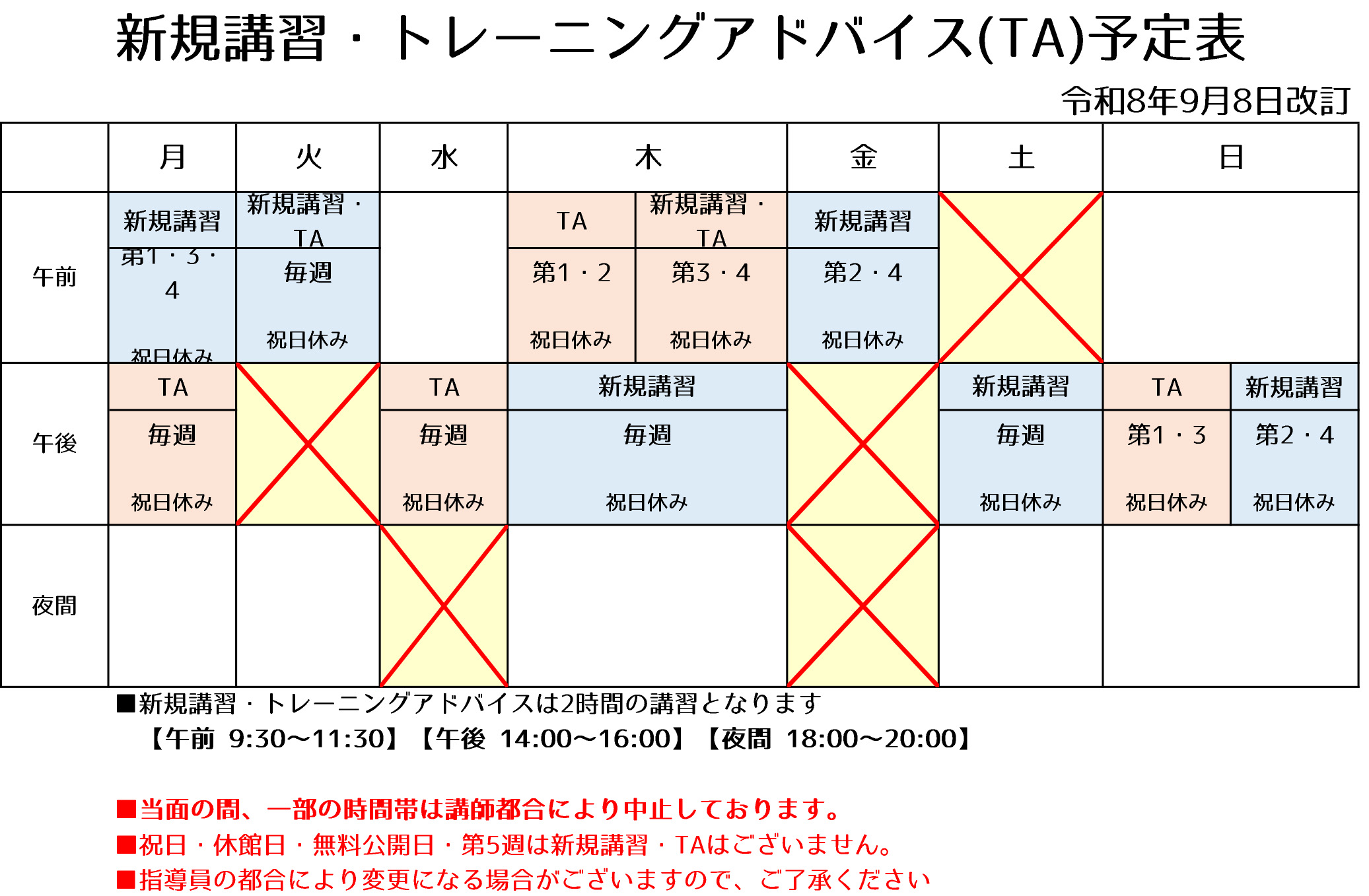新規講習予定